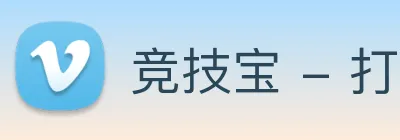 竞技宝 - 打造备受玩家信赖的电竞大数据深度分析门户 Logo